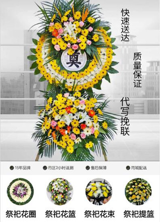 山东济宁微山县韩庄镇郗山六村花圈代送